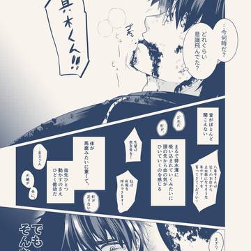 【腐】四月某日の話【モグ真木】