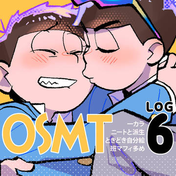 【一カラ】OSMTログ6