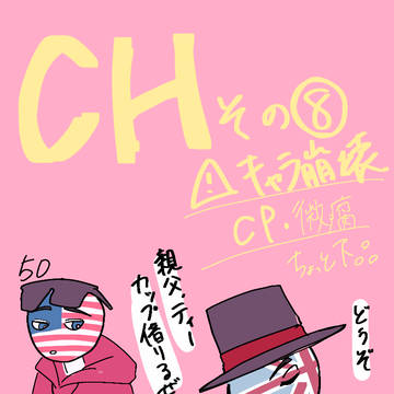カンヒュその8