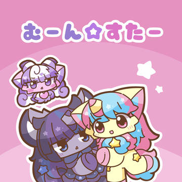 【関西けもケット11】むーん☆すたー【サンプル】