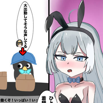 92日目。バニー魔王