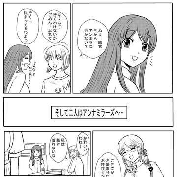「結衣のアンミラ物語」の無配漫画公開と電子書籍の告知画像