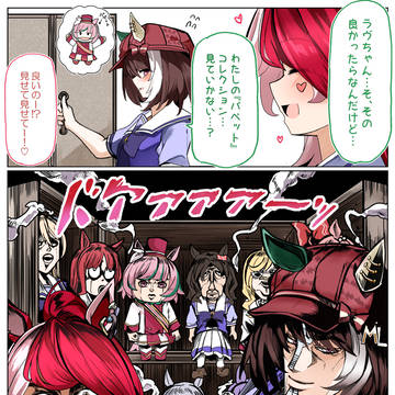 自慢のコレクションを見せるマルちゃん2コマ