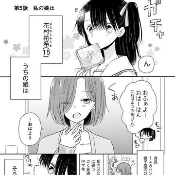 第5話『私の娘は』