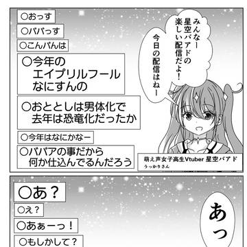 エイプリルフールを詐称しながら年齢を詐称してるVtuber