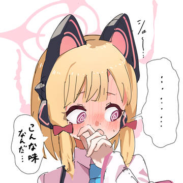 先生の味