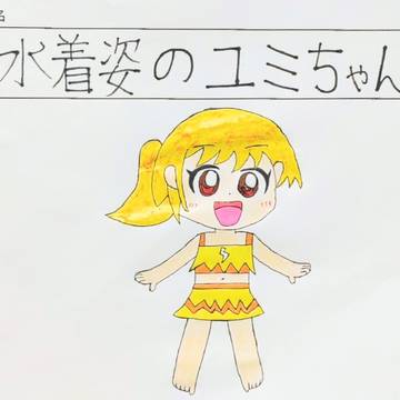 水着姿のユミちゃん