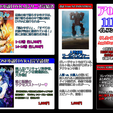 4/5 第12回TAMAコミ参加します！　お品書きです！