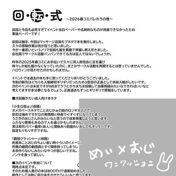 【ペーパー】パレホラお疲れ様でした