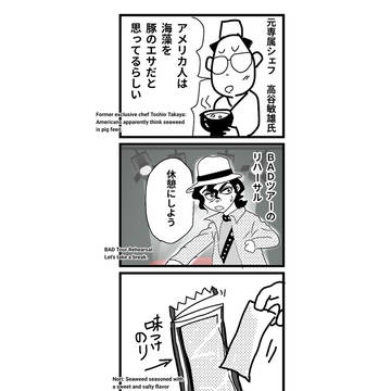 味付けのり大好きなマイケル