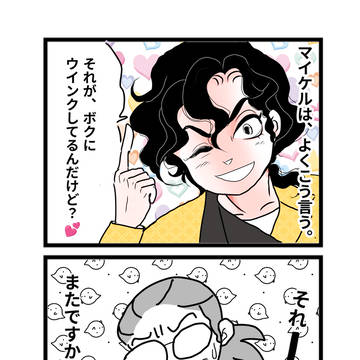 ブッシュさんの服をねらうマイケル