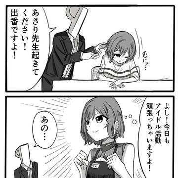 勘違いするあさり先生
