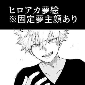 hrak夢まんが②