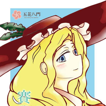 賽恋 -Sai Lian-