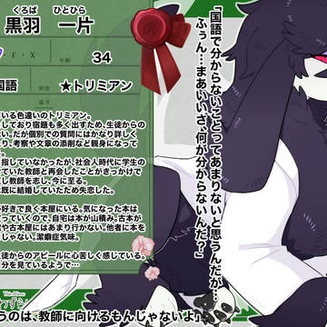 【キミこい3】黒羽ひとひら【教師】