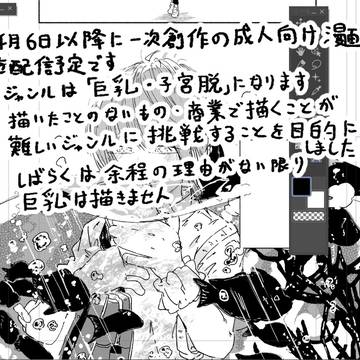 成人向け漫画の個人誌の配信予定について