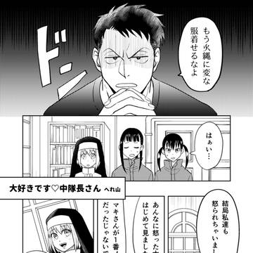 【Web再録】大好きです♡中隊長さん