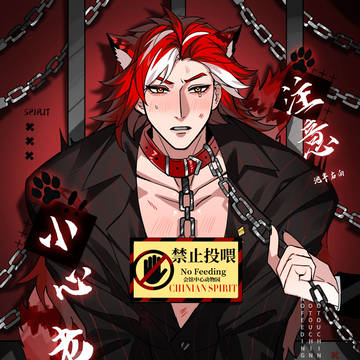 《小心老虎》全本公开