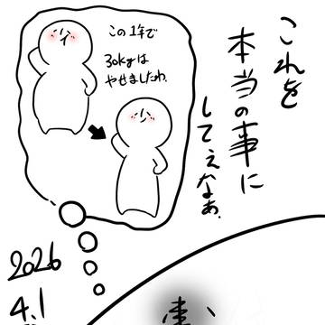 いつか