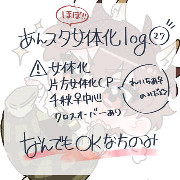 あんにょたろぐ27