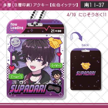 にじそうさく11🤝多層アクキー(パッケージ風アクキー)
