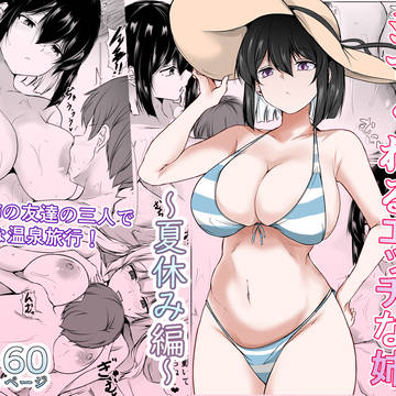 【新刊】何でも「はいはい」でシてくれるエッチな姉~夏休み編~