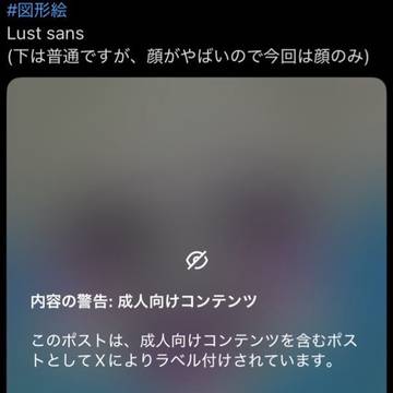 最近のX厳しすぎ