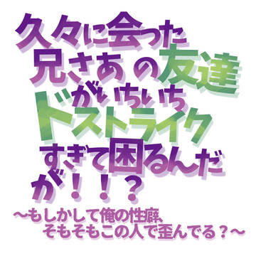 【鯉月】久々に会った兄さあの友達がドストライクすぎて困る漫画