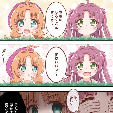 第9話「ほかの女見ちゃダメ！」