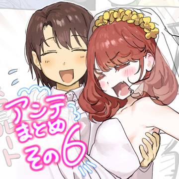 アンテまとめその６
