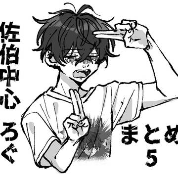 ろぐまとめ5