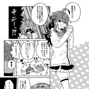 佑芽と燐羽と咲季