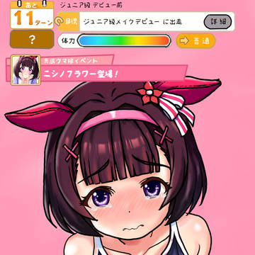 ニシノフラワーちゃん登場!