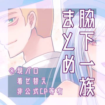wkst一族まとめ②