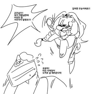 네르 빡친 만와