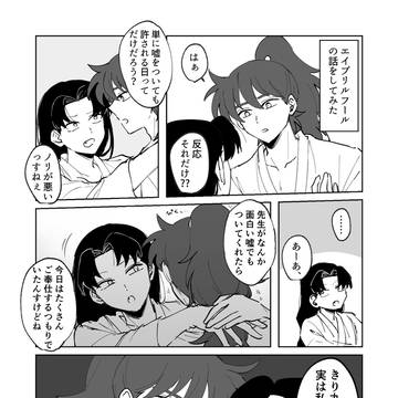 エイプリルフールの土井きり
