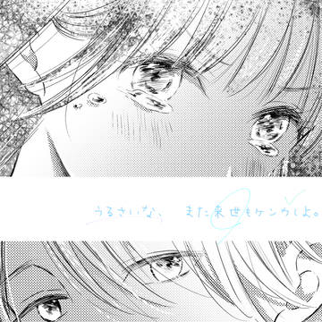 創作男女　短編漫画　2作
