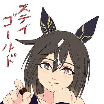 ステイゴールドタソ