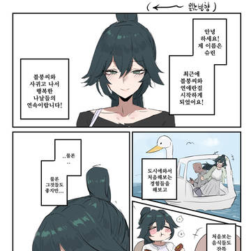 슈린이랑 집데이트 하는 망가...manga(전편)