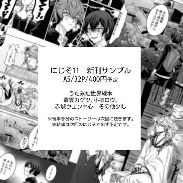 【通販開始】にじそうさく11　新刊サンプル