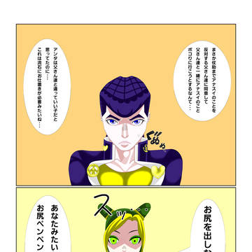 エイプリルフールの徐倫の嘘を真に受けた仗助