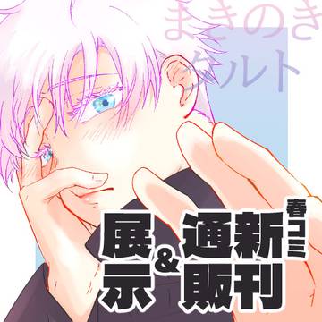 【4/11-12】お品書き【溺青】
