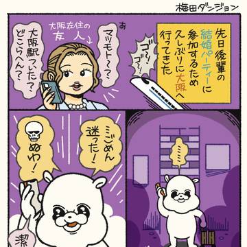 梅田ダンジョンの絵日記