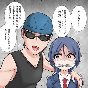 犯罪系Youtuberの水泳泳男(すいえい およお)って奴
