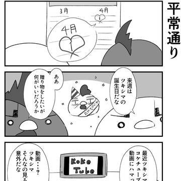 【ぴよこけ鯉月漫画 番外】日本一のおむすび
