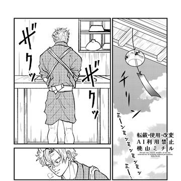 ひめさね余生　夏　（悲鳴嶼行冥生存if）