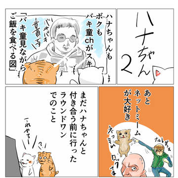 「ハナちゃん2」