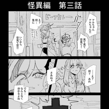 怪異編第三話『Sea of Fire』