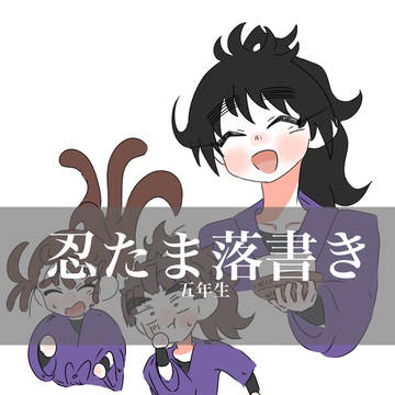 忍たま落書き(雑)