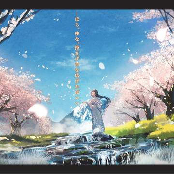 【春】雪女/アゲハ蝶の雪